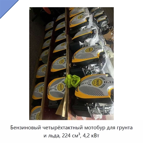 Бензиновый четырёхтактный мотобур для грунта и льда, 224 см³, 4,2 кВт