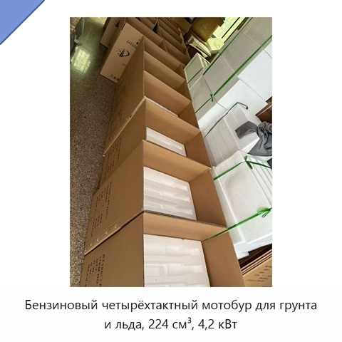 Бензиновый четырёхтактный мотобур для грунта и льда, 224 см³, 4,2 кВт