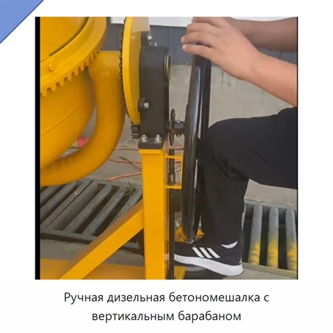 Ручная дизельная бетономешалка с вертикальным барабаном