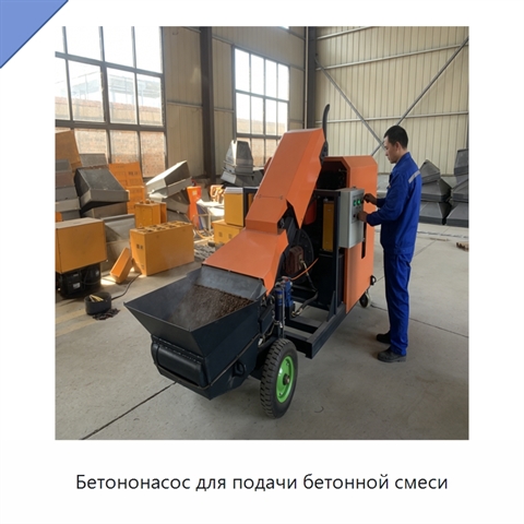 Бетононасос для подачи бетонной смеси