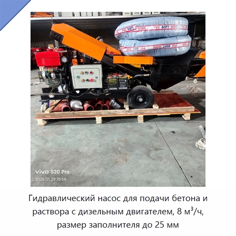 Гидравлический насос для подачи бетона и раствора с дизельным двигателем, 8 м³/ч, размер заполнителя до 25 мм