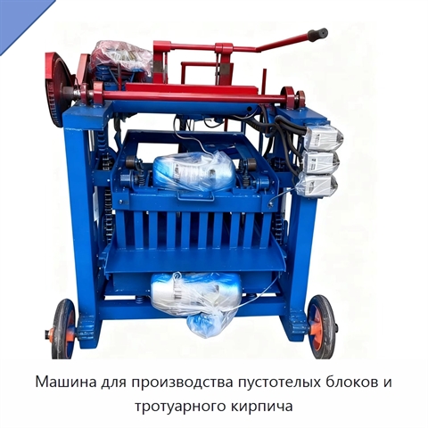 Машина для производства пустотелых блоков и тротуарного кирпича