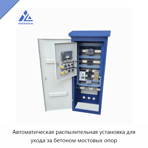 Автоматическая распылительная установка для ухода за бетоном мостовых опор