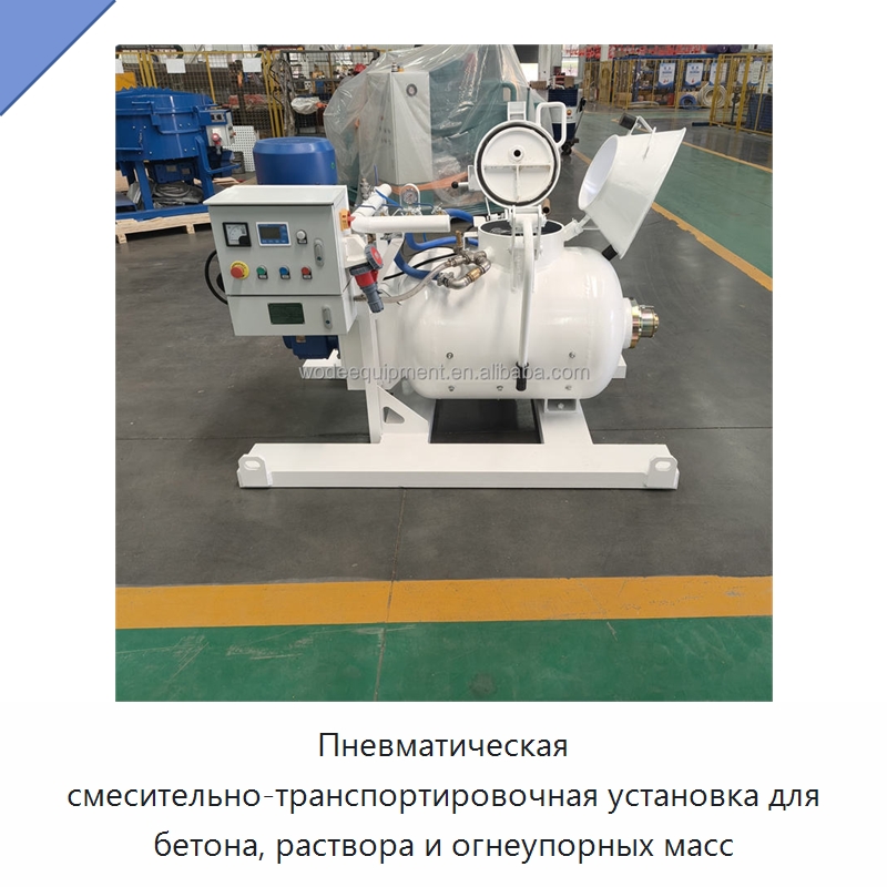 Пневматическая смесительно-транспортировочная установка для бетона, раствора и огнеупорных масс — Бетонная техника