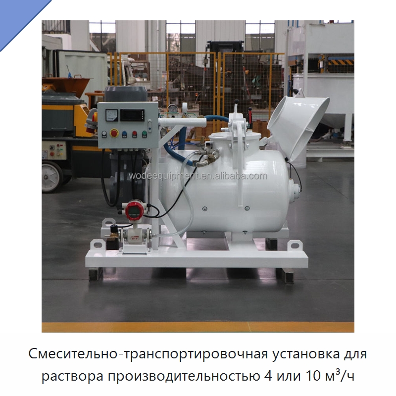 Смесительно-транспортировочная установка для раствора производительностью 4 или 10 м³/ч