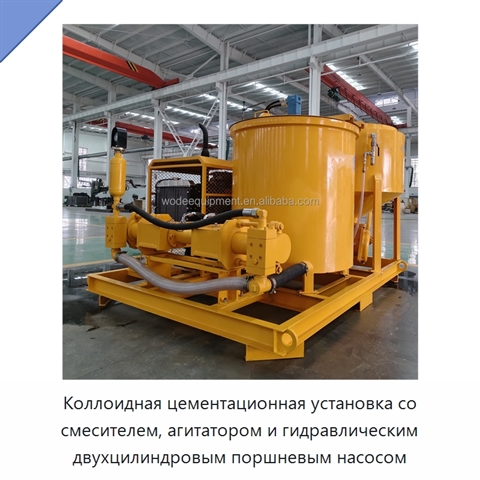 Коллоидная цементационная установка со смесителем, агитатором и гидравлическим двухцилиндровым поршневым насосом