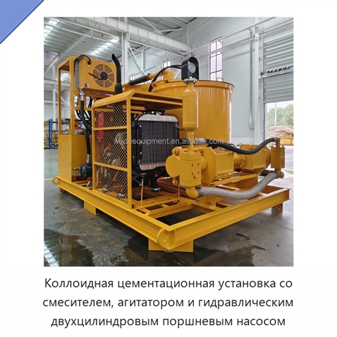 Коллоидная цементационная установка со смесителем, агитатором и гидравлическим двухцилиндровым поршневым насосом