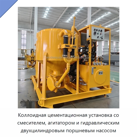 Коллоидная цементационная установка со смесителем, агитатором и гидравлическим двухцилиндровым поршневым насосом