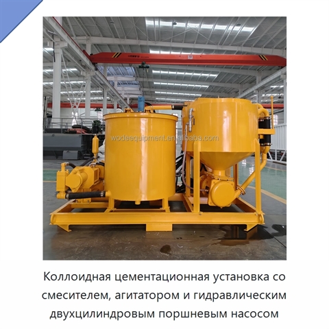 Коллоидная цементационная установка со смесителем, агитатором и гидравлическим двухцилиндровым поршневым насосом
