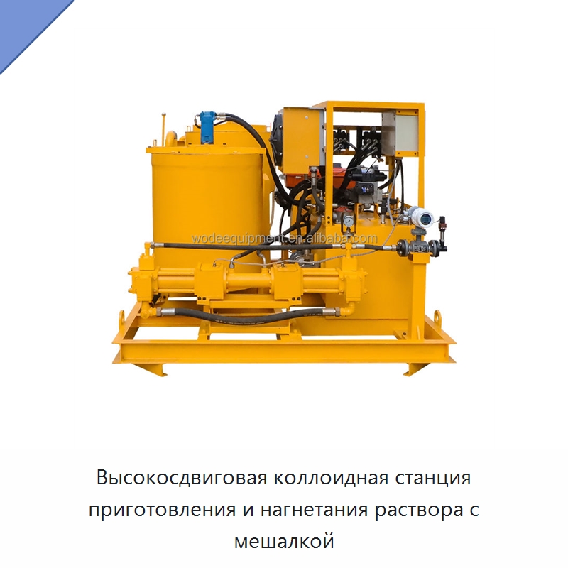 Высокосдвиговая коллоидная станция приготовления и нагнетания раствора с мешалкой — Бетонная техника