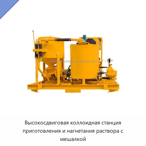 Высокосдвиговая коллоидная станция приготовления и нагнетания раствора с мешалкой