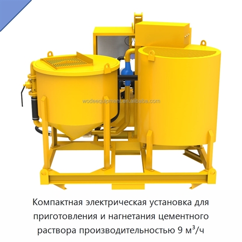 Компактная электрическая установка для приготовления и нагнетания цементного раствора производительностью 9 м³/ч