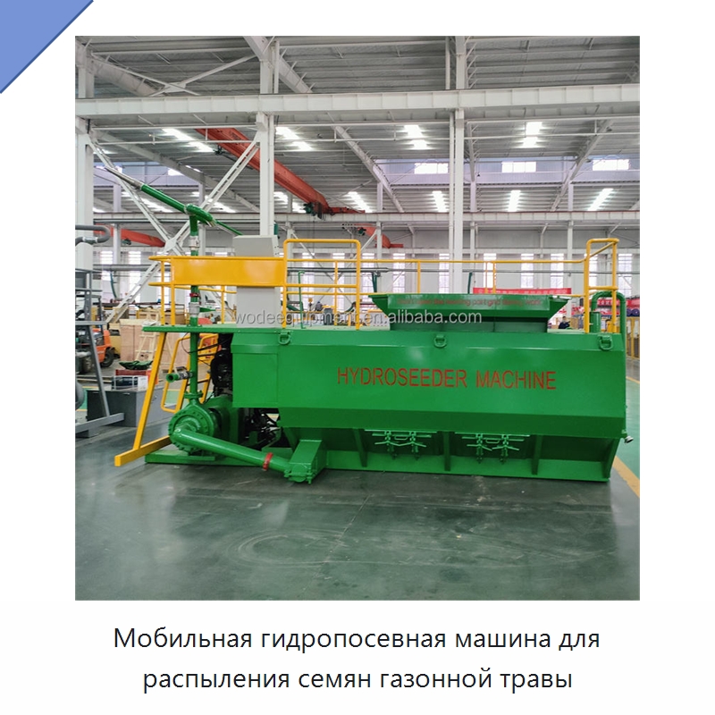 Мобильная гидропосевная машина для распыления семян газонной травы — Коммунальная техника