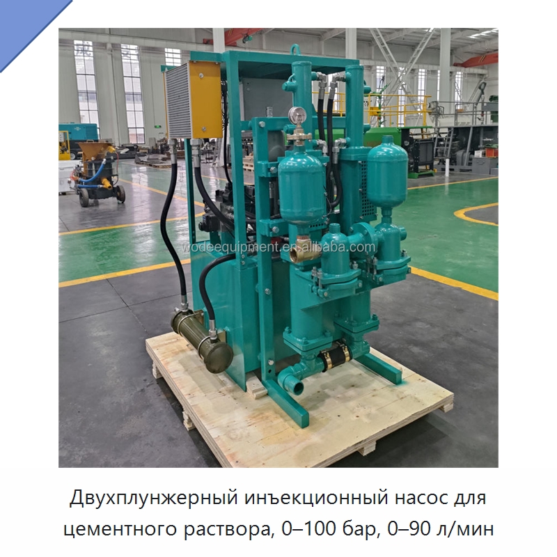 Двухплунжерный инъекционный насос для цементного раствора, 0–100 бар, 0–90 л/мин — Строительная техника