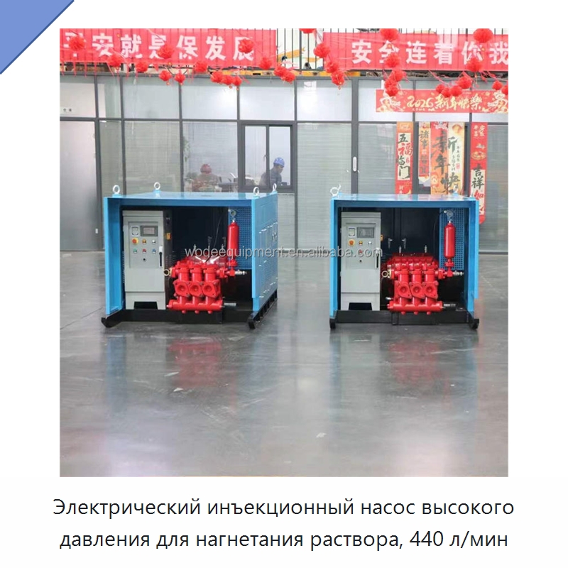 Электрический инъекционный насос высокого давления для нагнетания раствора, 440 л/мин — Оборудование для работы с бетоном