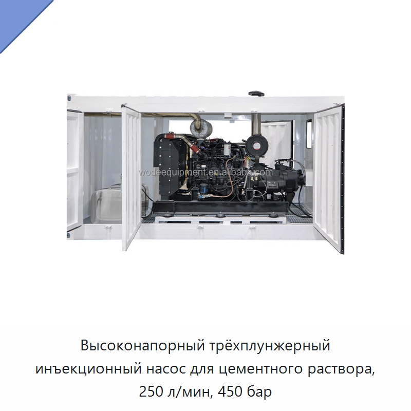 Высоконапорный трёхплунжерный инъекционный насос для цементного раствора, 250 л/мин, 450 бар — Оборудование для работы с бетоном