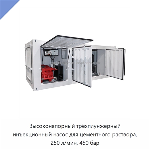Высоконапорный трёхплунжерный инъекционный насос для цементного раствора, 250 л/мин, 450 бар