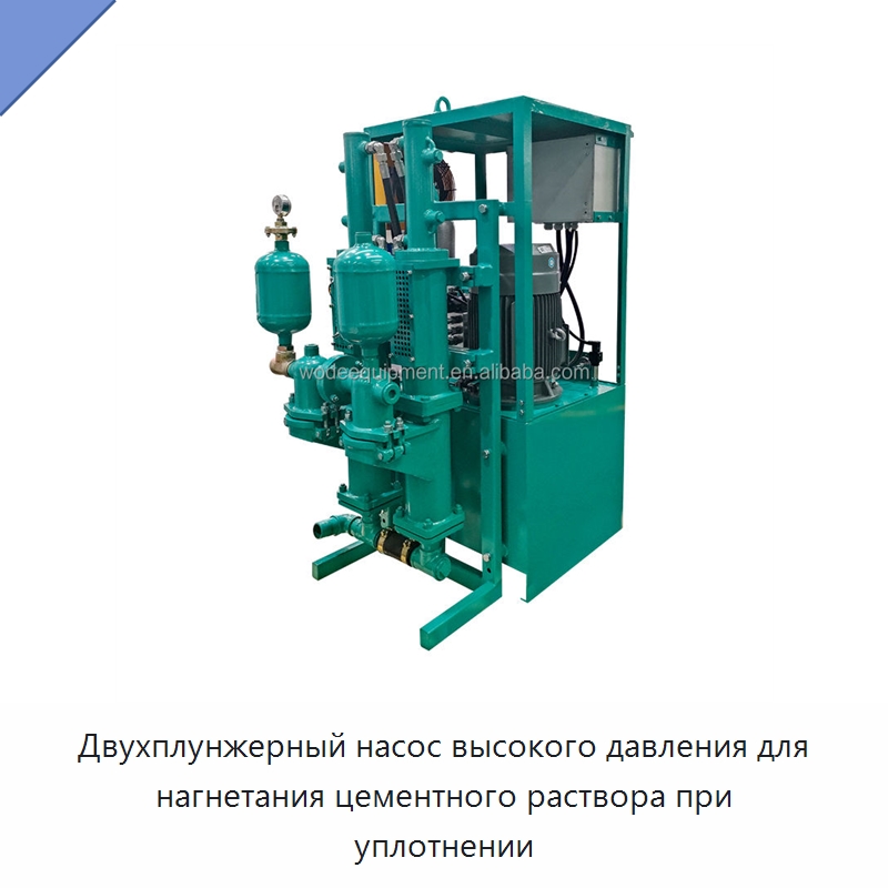 Двухплунжерный насос высокого давления для нагнетания цементного раствора при уплотнении — Специальная строительная техника