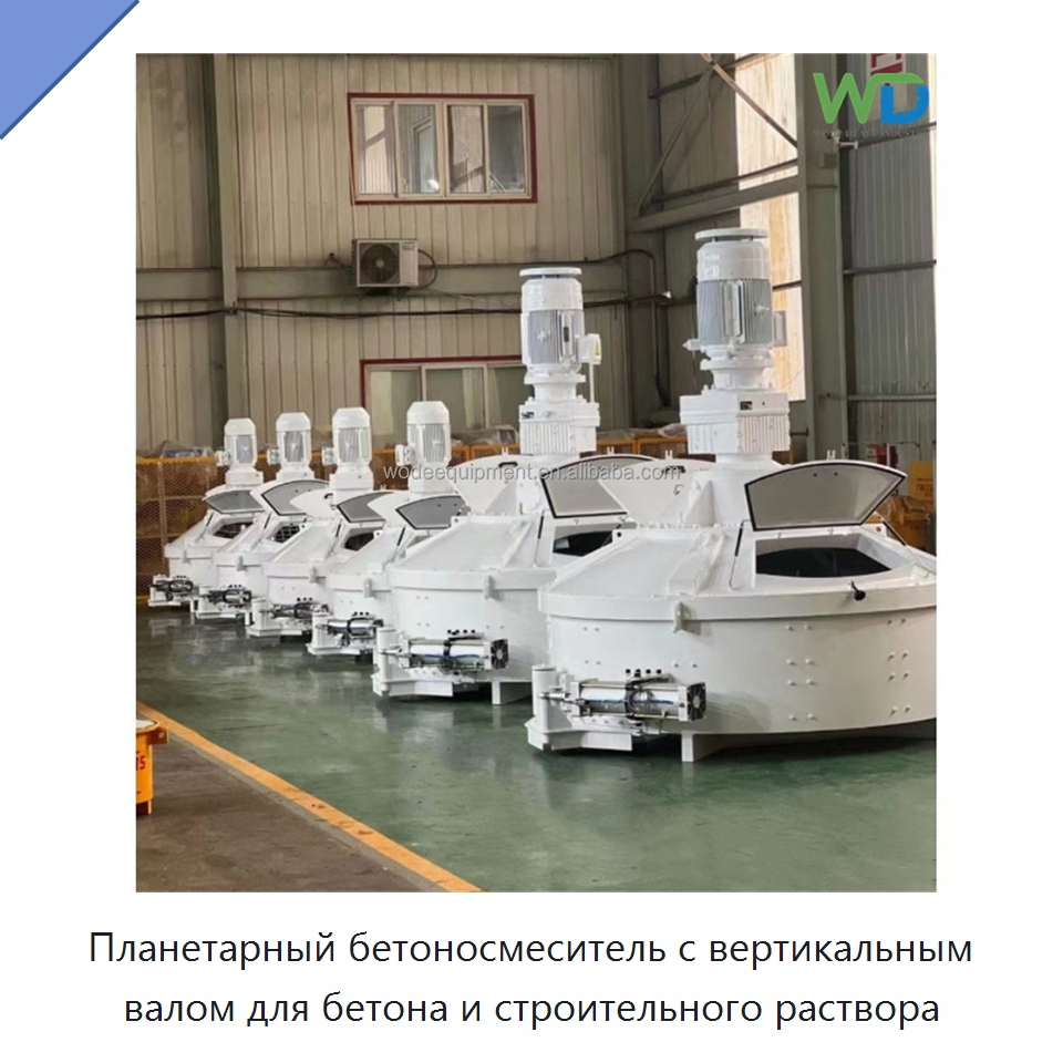 Планетарный бетоносмеситель с вертикальным валом для бетона и строительного раствора — Оборудование для работы с бетоном
