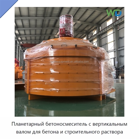 Планетарный бетоносмеситель с вертикальным валом для бетона и строительного раствора
