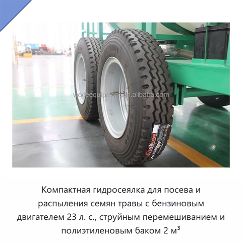 Компактная гидросеялка для посева и распыления семян травы с бензиновым двигателем 23 л. с., струйным перемешиванием и полиэтиленовым баком 2 м³