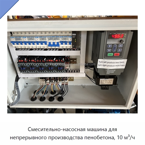 Смесительно-насосная машина для непрерывного производства пенобетона, 10 м³/ч