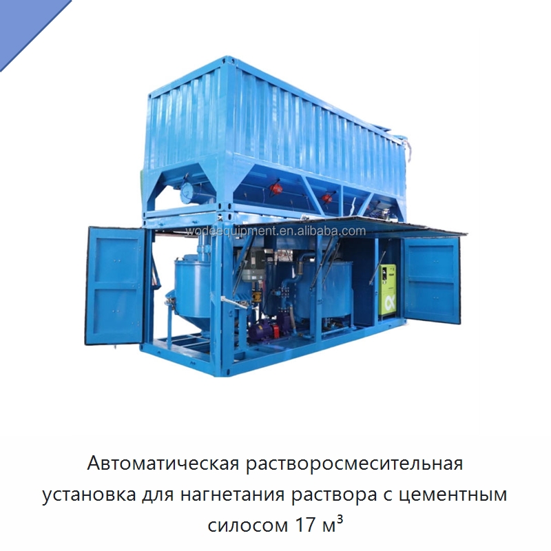 Автоматическая растворосмесительная установка для нагнетания раствора с цементным силосом 17 м³ — Оборудование для работы с бетоном
