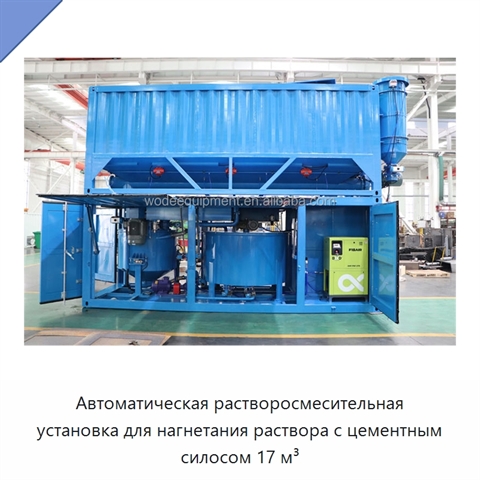 Автоматическая растворосмесительная установка для нагнетания раствора с цементным силосом 17 м³