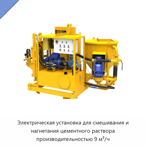 Электрическая установка для смешивания и нагнетания цементного раствора производительностью 9 м³/ч
