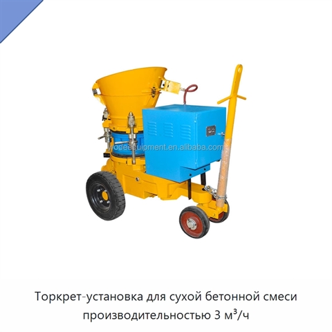 Торкрет-установка для сухой бетонной смеси производительностью 3 м³/ч