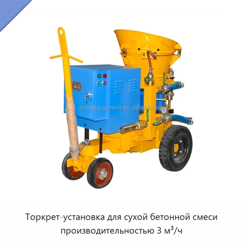 Торкрет-установка для сухой бетонной смеси производительностью 3 м³/ч