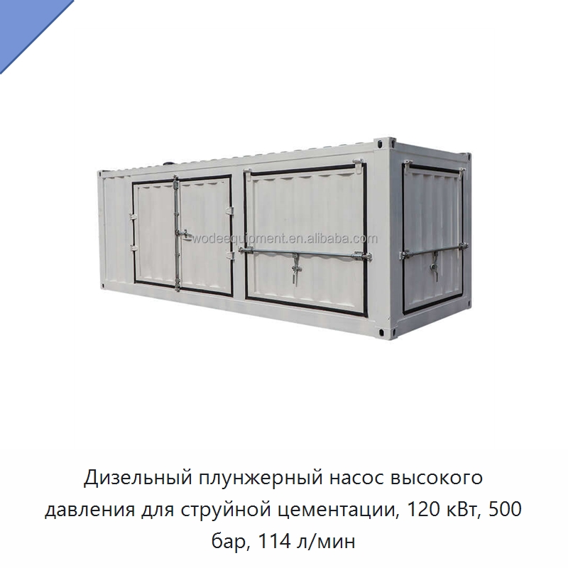 Дизельный плунжерный насос высокого давления для струйной цементации, 120 кВт, 500 бар, 114 л/мин