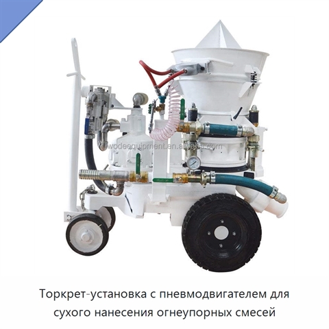 Торкрет-установка с пневмодвигателем для сухого нанесения огнеупорных смесей