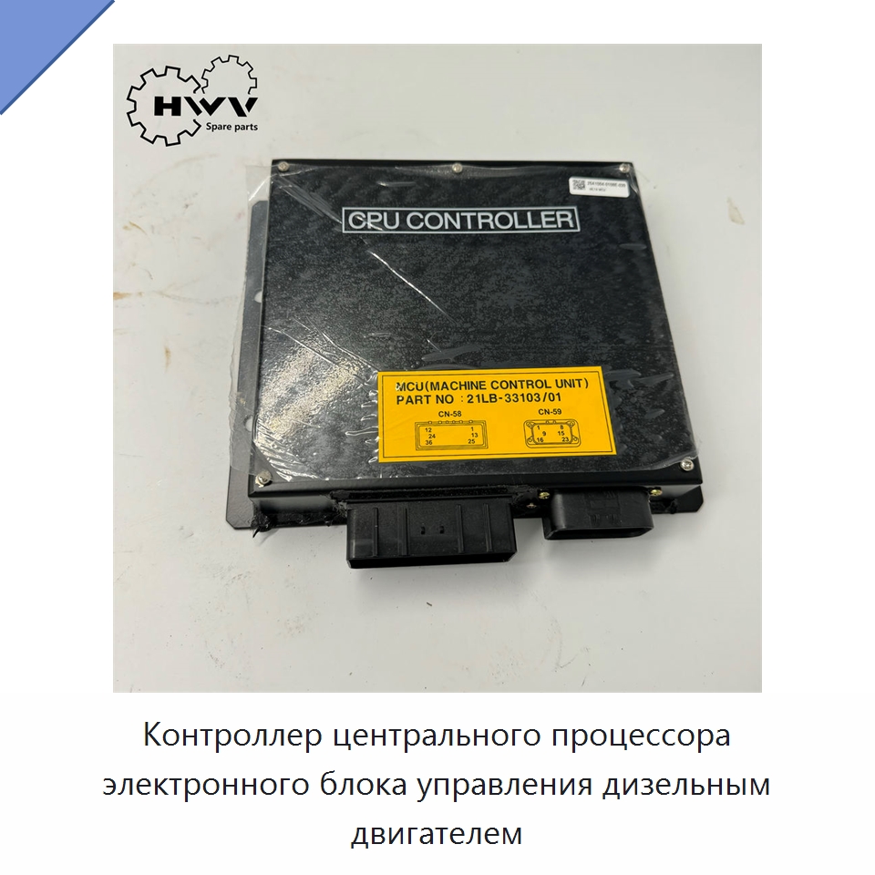 Контроллер центрального процессора электронного блока управления дизельным двигателем — Запчасти для строительной техники