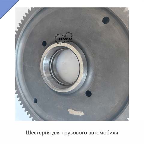 Шестерня для грузового автомобиля