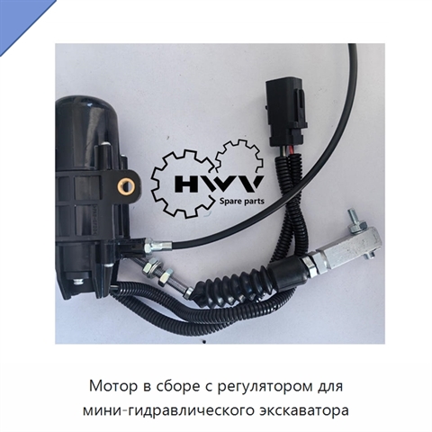 Мотор в сборе с регулятором для мини-гидравлического экскаватора