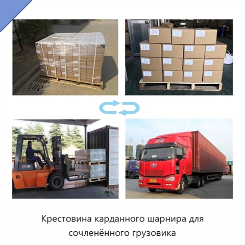 Крестовина карданного шарнира для сочленённого грузовика