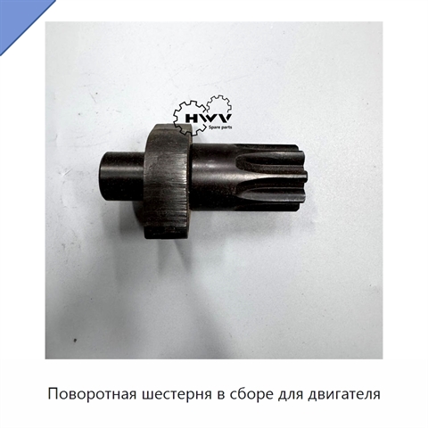 Поворотная шестерня в сборе для двигателя