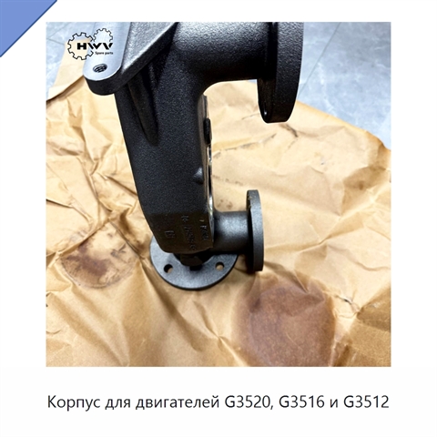 Корпус для двигателей G3520, G3516 и G3512