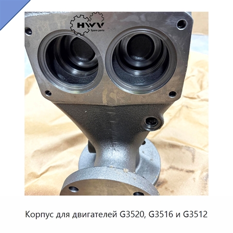Корпус для двигателей G3520, G3516 и G3512