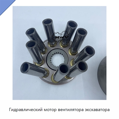 Гидравлический мотор вентилятора экскаватора