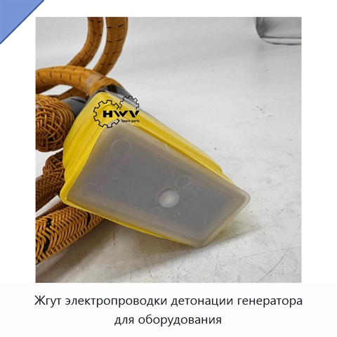 Жгут электропроводки детонации генератора для оборудования