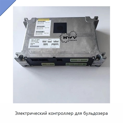 Электрический контроллер для бульдозера