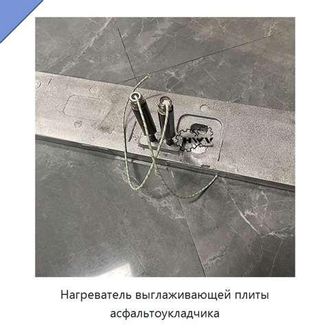 Нагреватель выглаживающей плиты асфальтоукладчика