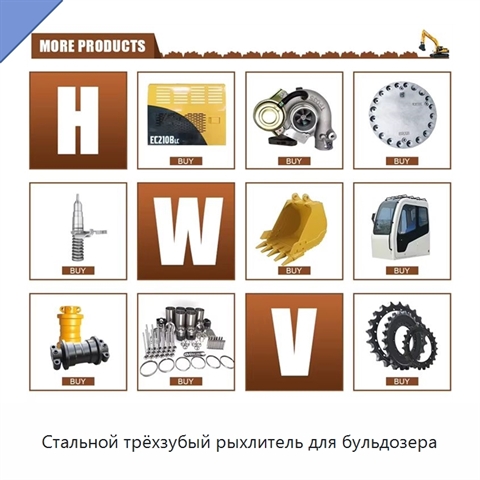 Стальной трёхзубый рыхлитель для бульдозера