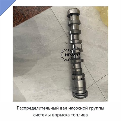 Распределительный вал насосной группы системы впрыска топлива
