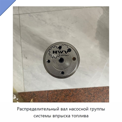 Распределительный вал насосной группы системы впрыска топлива
