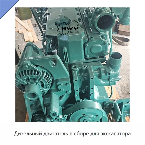 Дизельный двигатель в сборе для экскаватора
