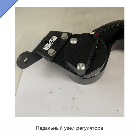 Педальный узел регулятора