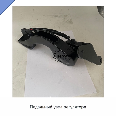 Педальный узел регулятора
